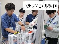 Styrene model production 6th class Training of engineers who are passionate about manufacturing