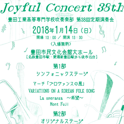 吹奏楽部 第38回定期演奏会を開催