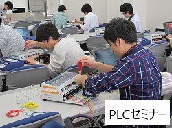 PLCセミナー　第8期生　ものづくり一気通観エンジニアの養成　プログラム