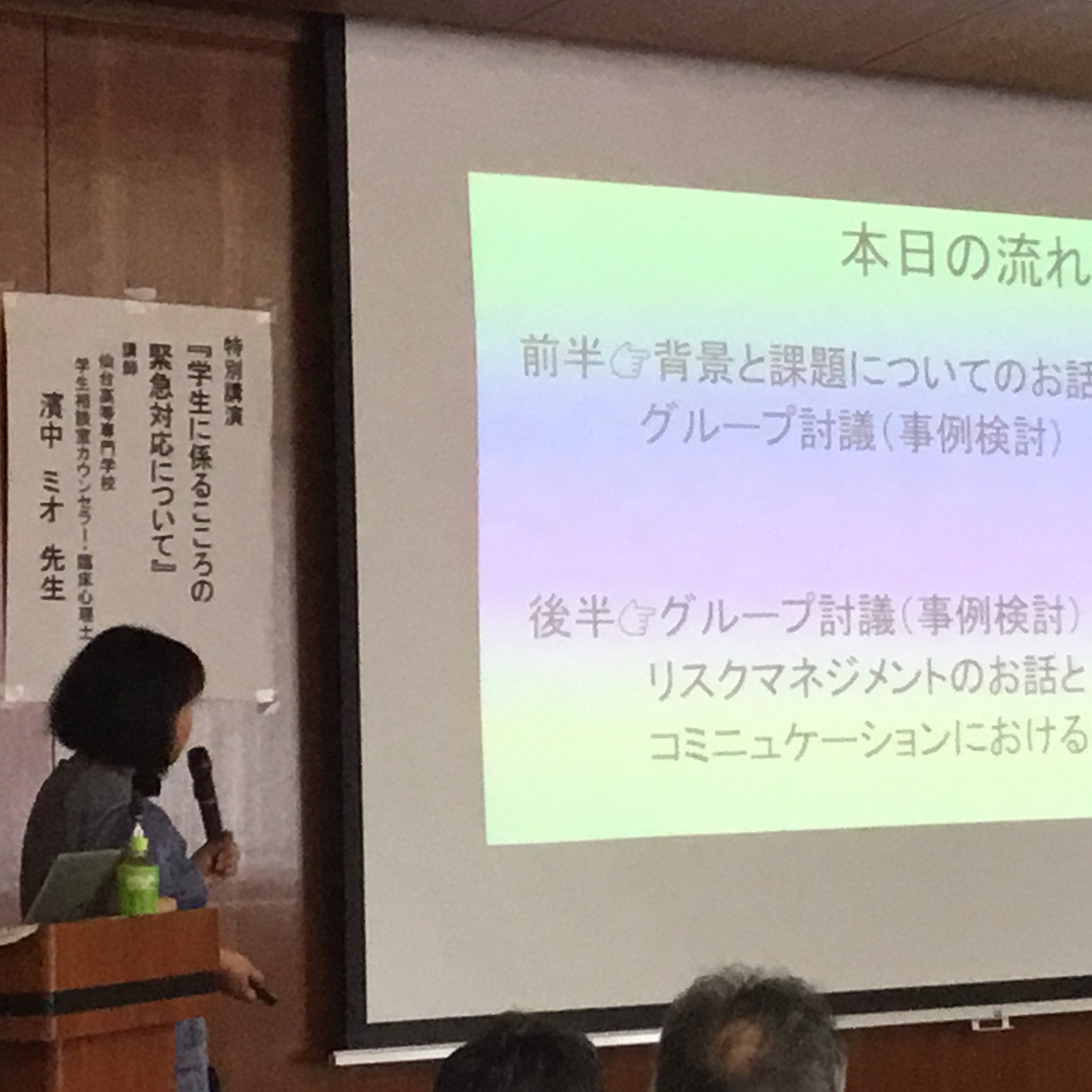 学生に係る緊急時対応ワークショップ開催