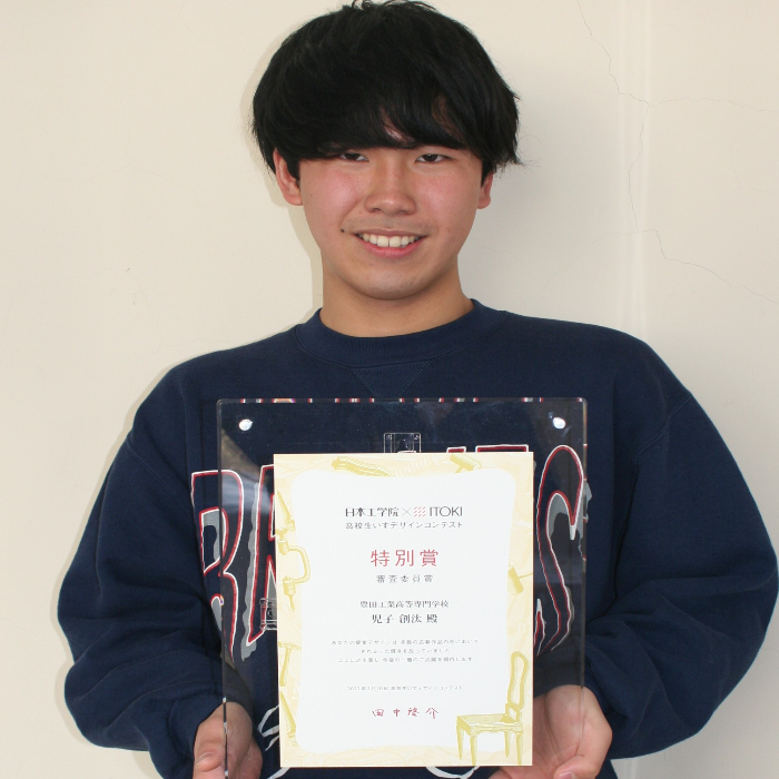 高校生いすデザインコンテストで「審査員特別賞」を受賞！！