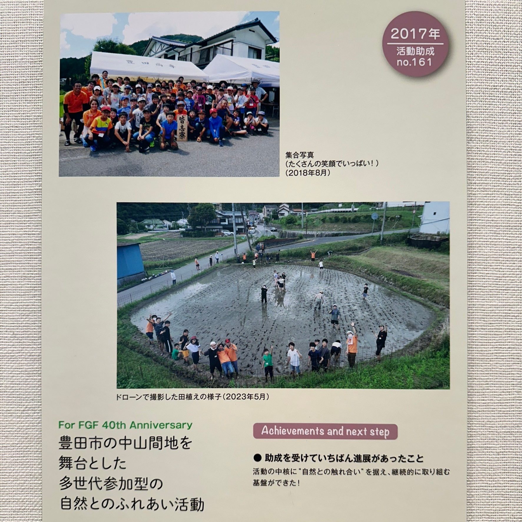 「富士フイルム・グリーンファンド40周年企画第2弾「公益信託を通じた富士フイルムの自然環境保護・保全活動」写真展」において、豊田高専ドミタウン実行委員会の活動が紹介されました。