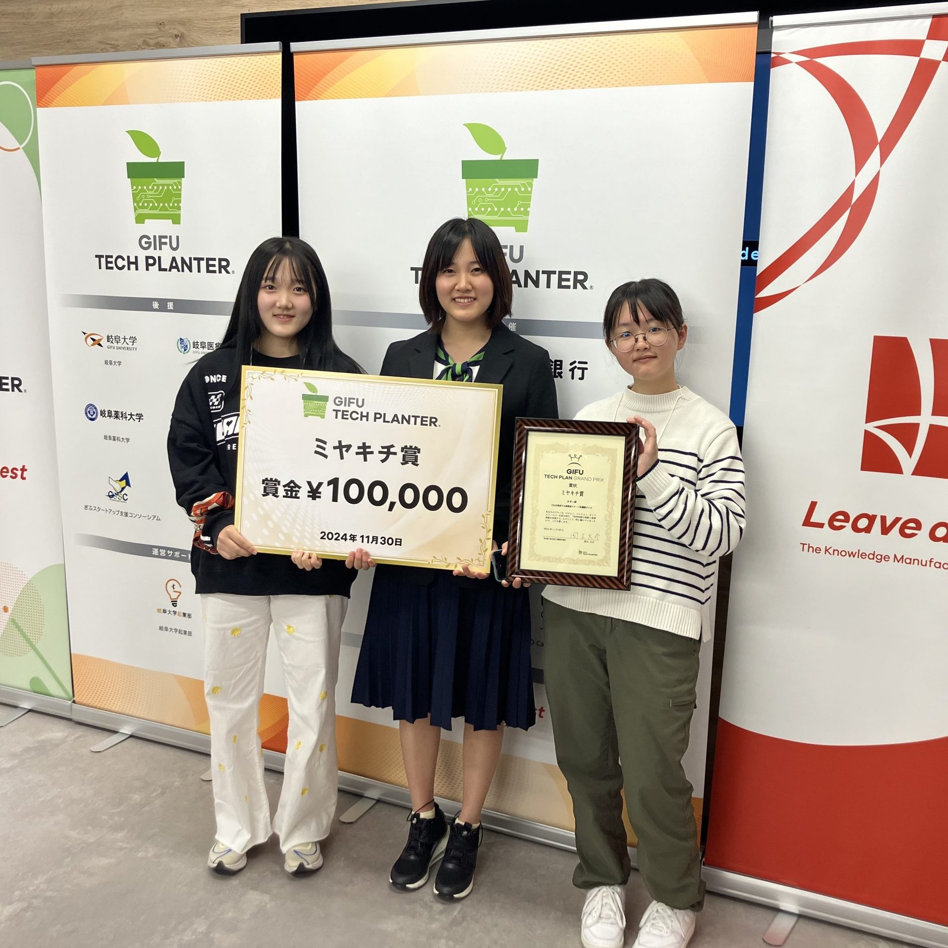 第4回岐阜テックプランターにて，企業賞（ミヤキチ賞）受賞！