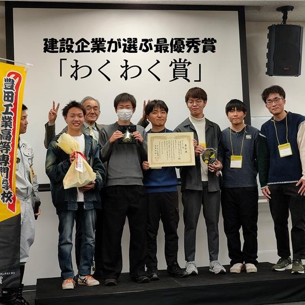 第5回インフラマネジメントテクノロジーコンテスト2024にて本校学生が「建設企業が選ぶ最優秀賞 わくわく賞」、企業賞（鉄建建設株式会社、東亜道路工業株式会社）受賞！！