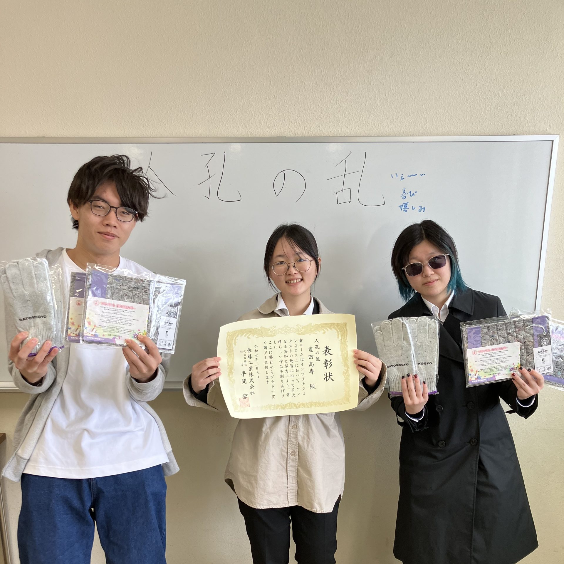 第5回インフラマネジメントテクノロジーコンテスト2024にて本校学生が「プラチナ賞（企業賞：佐藤工業株式会社）」受賞！！