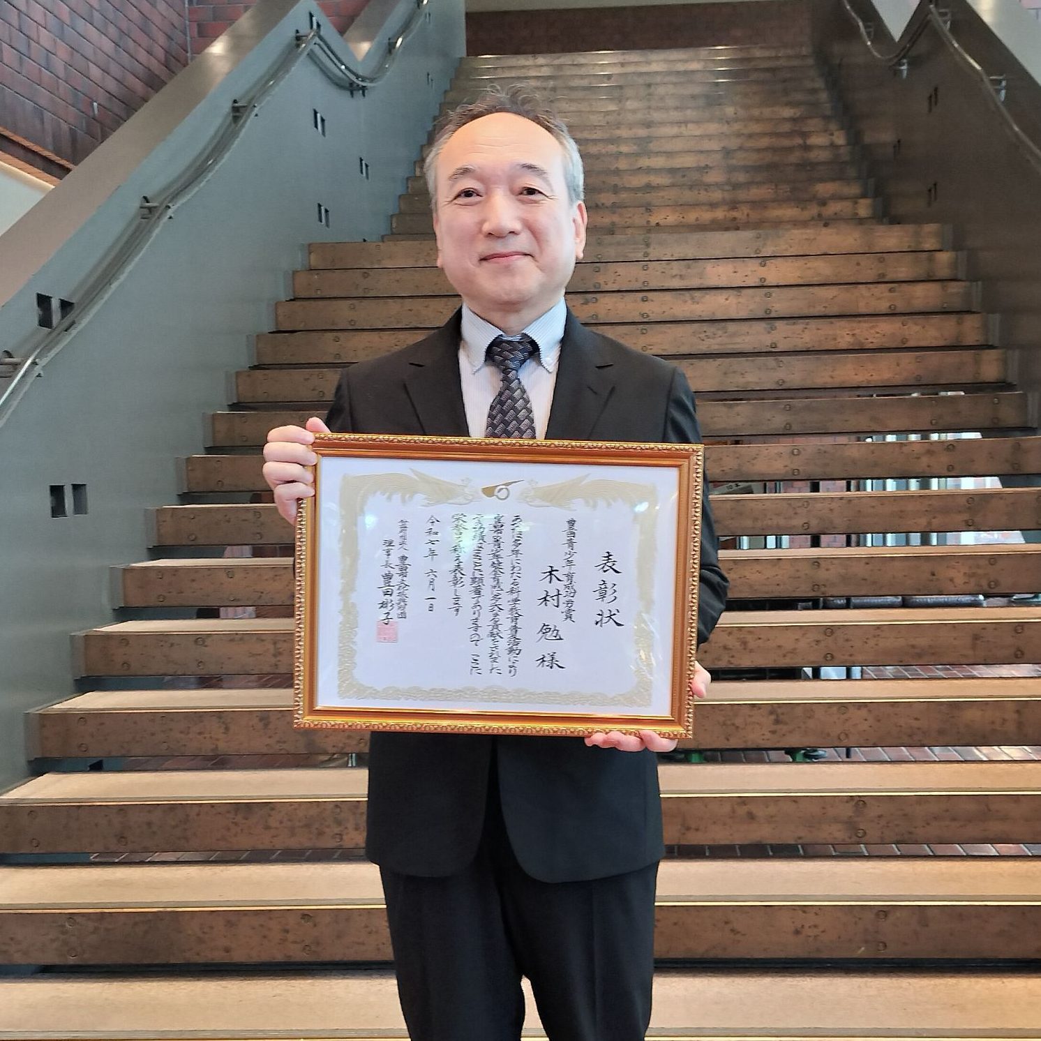 木村勉教授が公益財団法人豊田市文化振興財団豊田青少年育成功労賞を受賞しました！