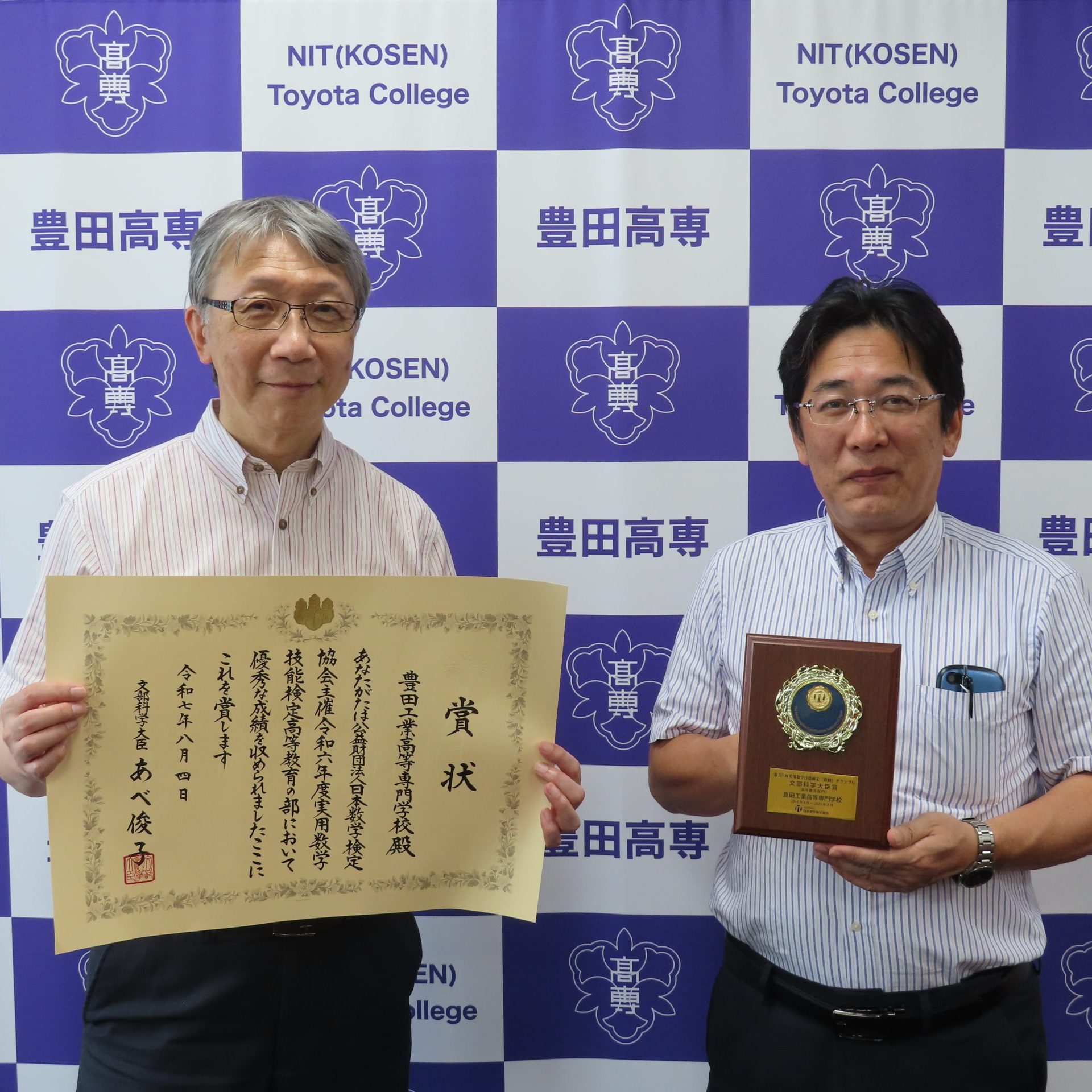 第33回実用数学技能検定「数検」グランプリ　文部科学大臣賞（高等教育部門）を受賞しました