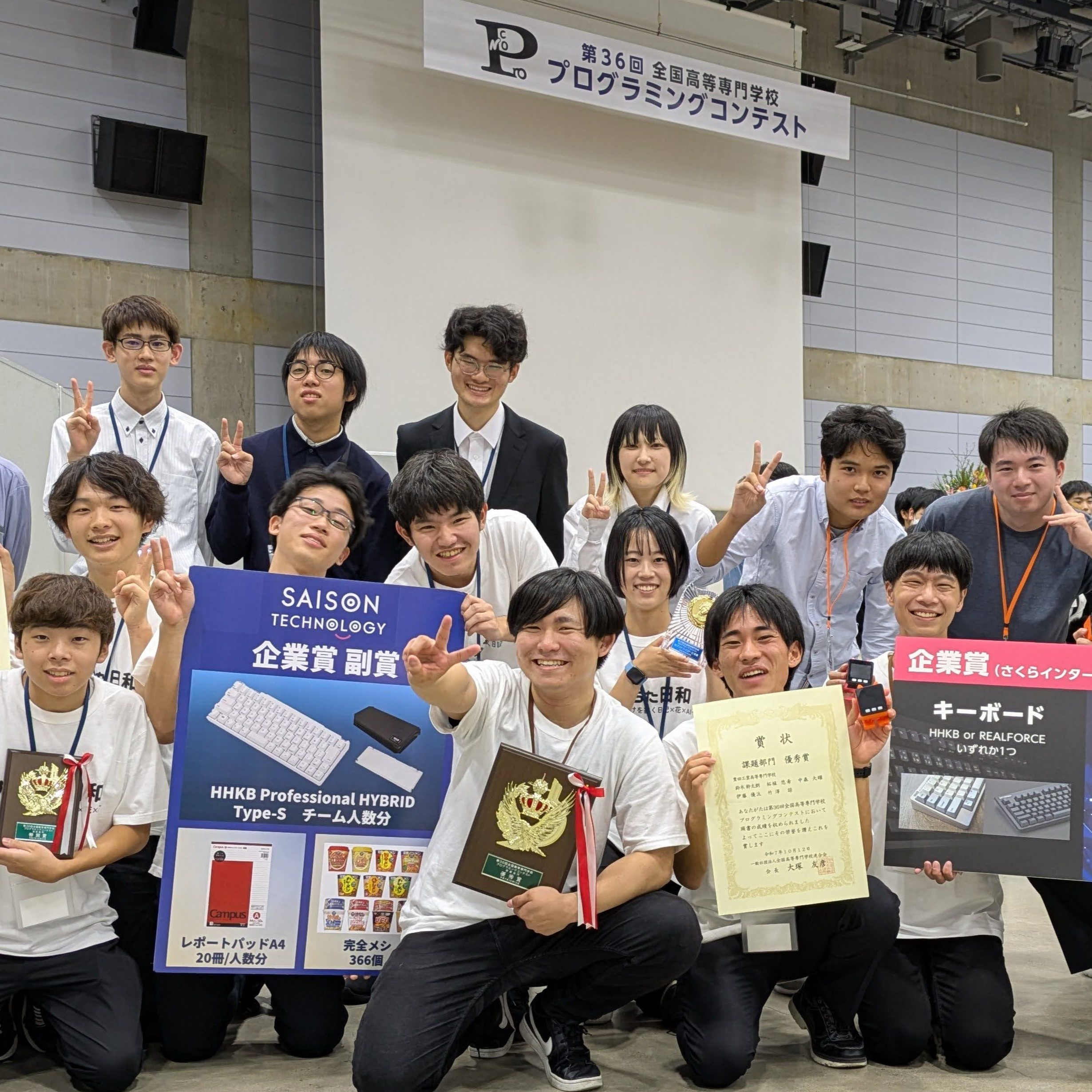 全国高専プログラミングコンテストで優秀賞(第2位)・特別賞・企業賞など受賞